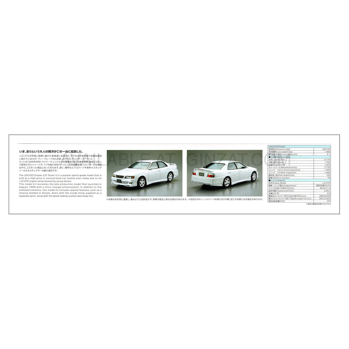Aoshima 1/24 Toyota JZX100 Chaser Tourer V '98