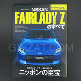 Motor Fans ? Everything about the New Nissan Fairlady Z [Japanese Magazine]